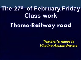 Урок по английскому языку «Railway road», слайд 3