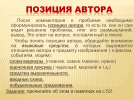 Сочинение на ЕГЭ по русскому языку, слайд 11