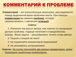 Сочинение на ЕГЭ по русскому языку, слайд 9