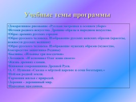 Учебный проект «Жизнь славян», слайд 5