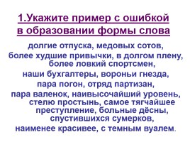 Контрольная работа по русскому языку 10 класс, слайд 1