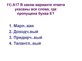 Контрольная работа по русскому языку 10 класс, слайд 11