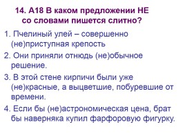 Контрольная работа по русскому языку 10 класс, слайд 14