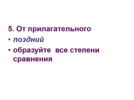 Контрольная работа по русскому языку 10 класс, слайд 5
