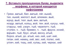 Контрольная работа по русскому языку 10 класс, слайд 7