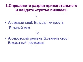 Контрольная работа по русскому языку 10 класс, слайд 8