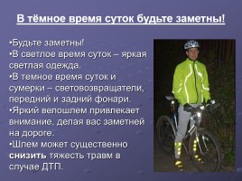 Велосипедист водитель транспорта, слайд 10