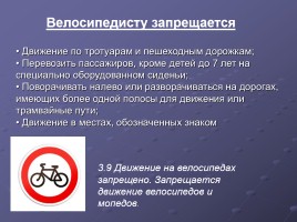 Велосипедист водитель транспорта, слайд 6