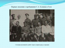 Сергей Александрович Есенин и Тульский край, слайд 10