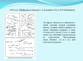 Сергей Александрович Есенин и Тульский край, слайд 19