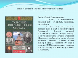 Сергей Александрович Есенин и Тульский край, слайд 28