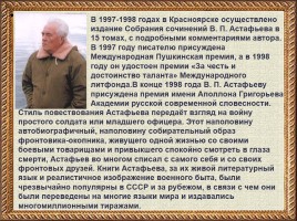 Биография В.П. Астафьева, слайд 12