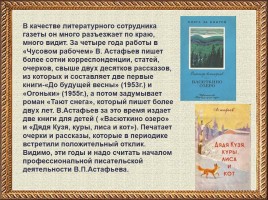 Биография В.П. Астафьева, слайд 9
