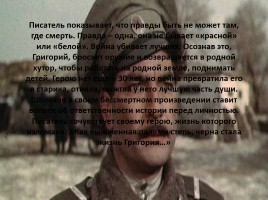 Тема гражданской войны в романе М. Шолохова «Тихий Дон», слайд 12