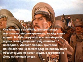 Тема гражданской войны в романе М. Шолохова «Тихий Дон», слайд 5