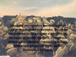 Тема гражданской войны в романе М. Шолохова «Тихий Дон», слайд 8