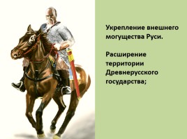 Первые русские князья, слайд 13
