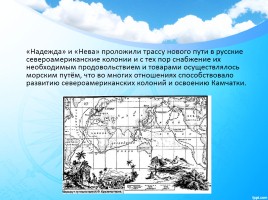 Первое русское кругосветное путешествие, слайд 13