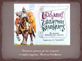 Ослабление Древнерусского государства, слайд 13