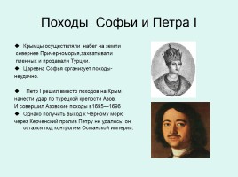 История Крыма, слайд 10