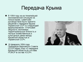 История Крыма, слайд 16