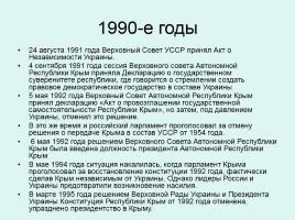 История Крыма, слайд 17
