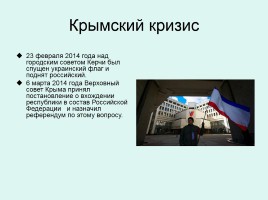 История Крыма, слайд 18