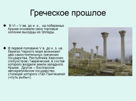 История Крыма, слайд 3