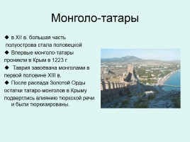 История Крыма, слайд 7