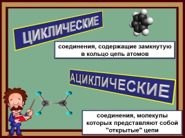 Химия и русский язык, слайд 22