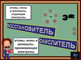 Химия и русский язык, слайд 7
