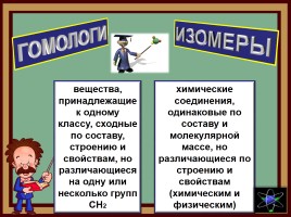 Химия и русский язык, слайд 9