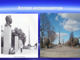 День космонавтики, слайд 23