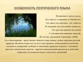 Детский проект «Тургенев - поэт», слайд 18