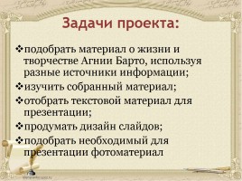 Детский проект «Агния Барто», слайд 3