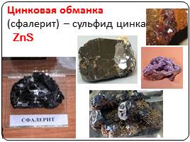 Руды и минералы, слайд 11