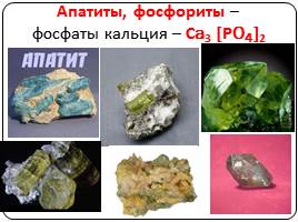 Руды и минералы, слайд 12