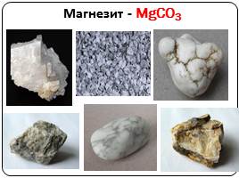 Руды и минералы, слайд 19