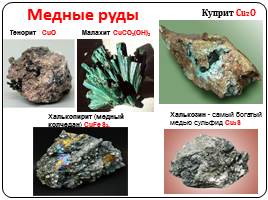 Руды и минералы, слайд 3