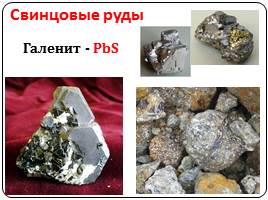 Руды и минералы, слайд 9