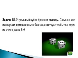 Задачи «Теория вероятностей», слайд 14