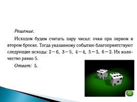 Задачи «Теория вероятностей», слайд 15