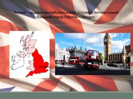 Путешествие по Великобритании, слайд 8