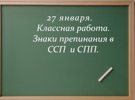 Знаки препинания в ССП и СПП, слайд 2