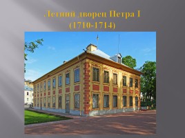 Культура России XVIII века, слайд 10