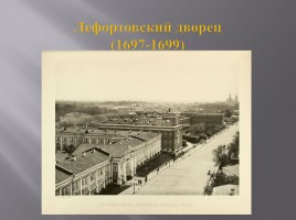 Культура России XVIII века, слайд 12