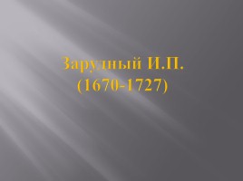 Культура России XVIII века, слайд 13