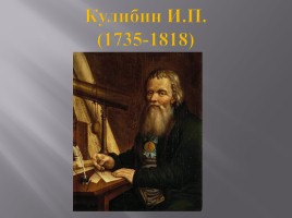 Культура России XVIII века, слайд 27
