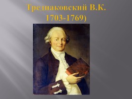 Культура России XVIII века, слайд 35