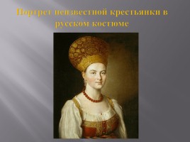 Культура России XVIII века, слайд 78